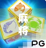 麻将胡了2平台，从娱乐神器到成瘾陷阱的双面人生