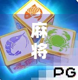 麻将胡了电玩机价格揭秘,是娱乐神器还是吞金兽?新手必看避坑指南!