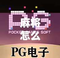 麻将怎么才能叫胡了?新手必看!从入门到精通的胡牌秘籍全解析!