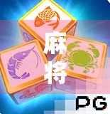 麻将胡了大爆分游戏，不只是娱乐，更是情绪释放的解压神器