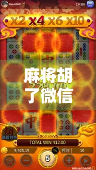 麻将胡了微信客服联系方式曝光!如何快速解决问题?一文全解析! 麻将胡了微信客服联系方式曝光!如何快速解决问题?一文全解析!